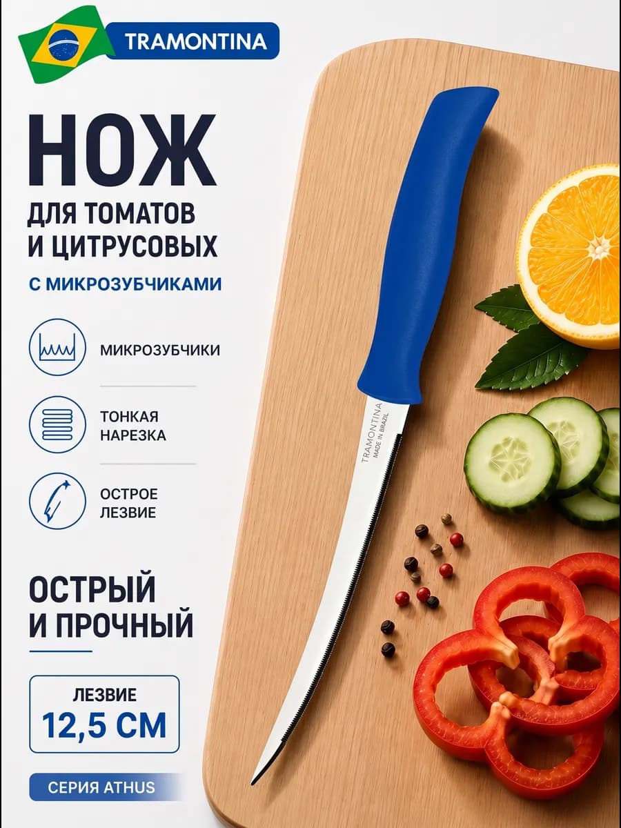 Нож кухонный Athus для тонкой нарезки лезвие 12,5 см