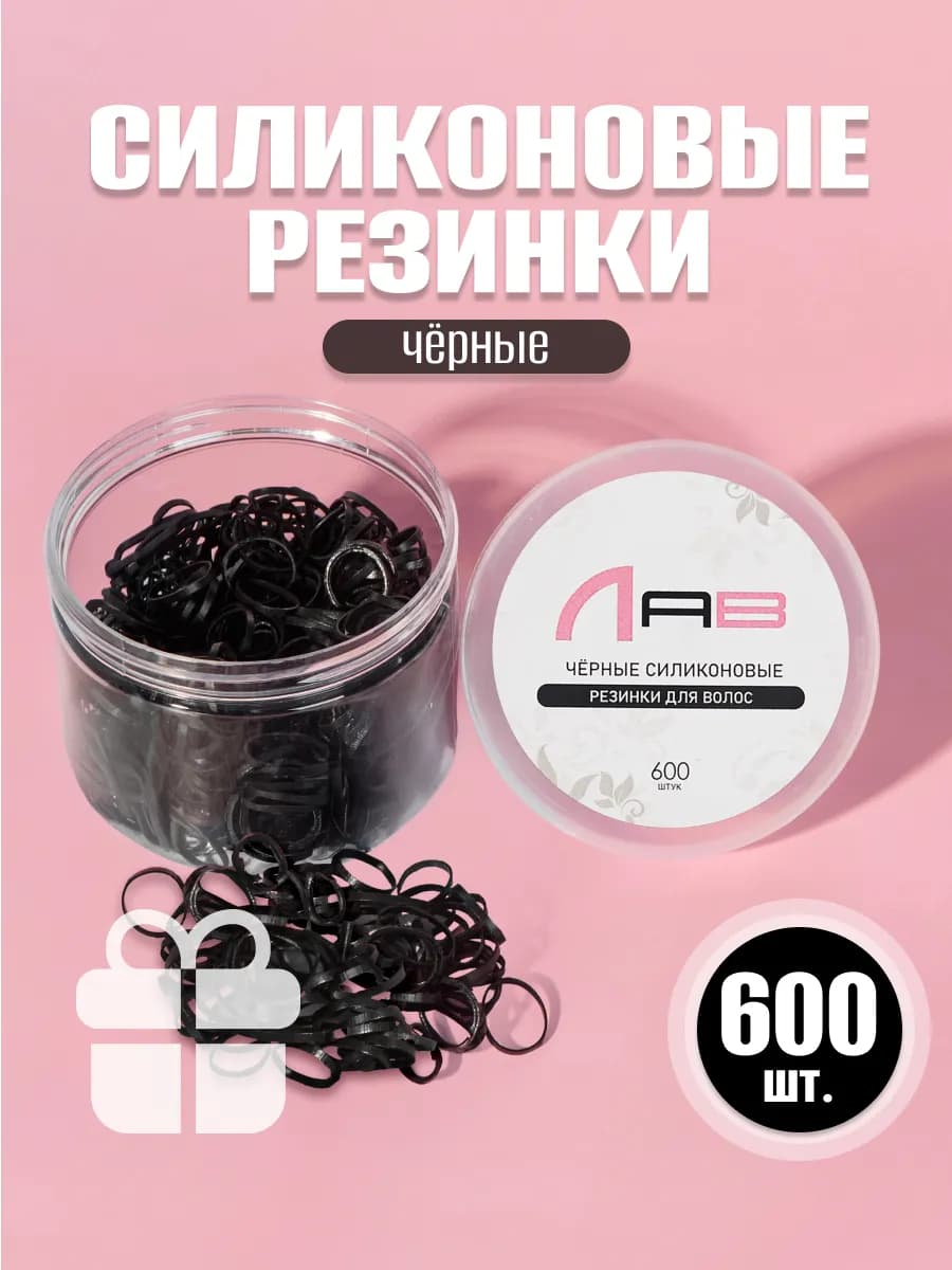 Резинки для волос силиконовые набор 600 шт