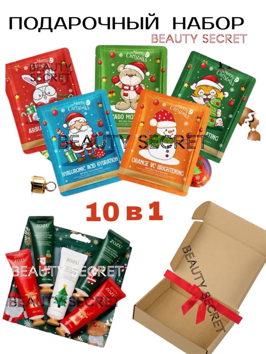 Новогодний и рождественский набор кремов и масок