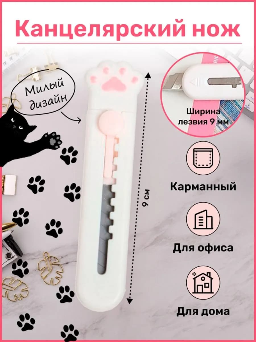 Канцелярский нож милый для школы и дома