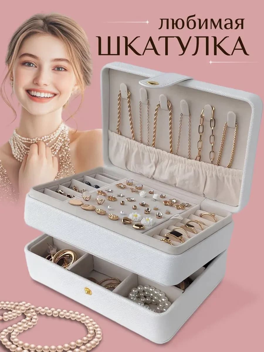 Шкатулка для украшений