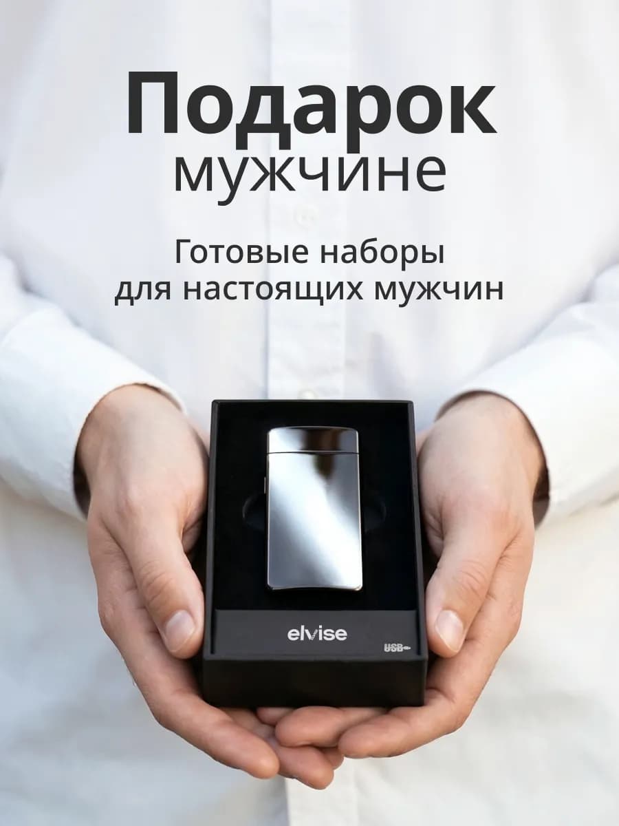 Подарок мужчине