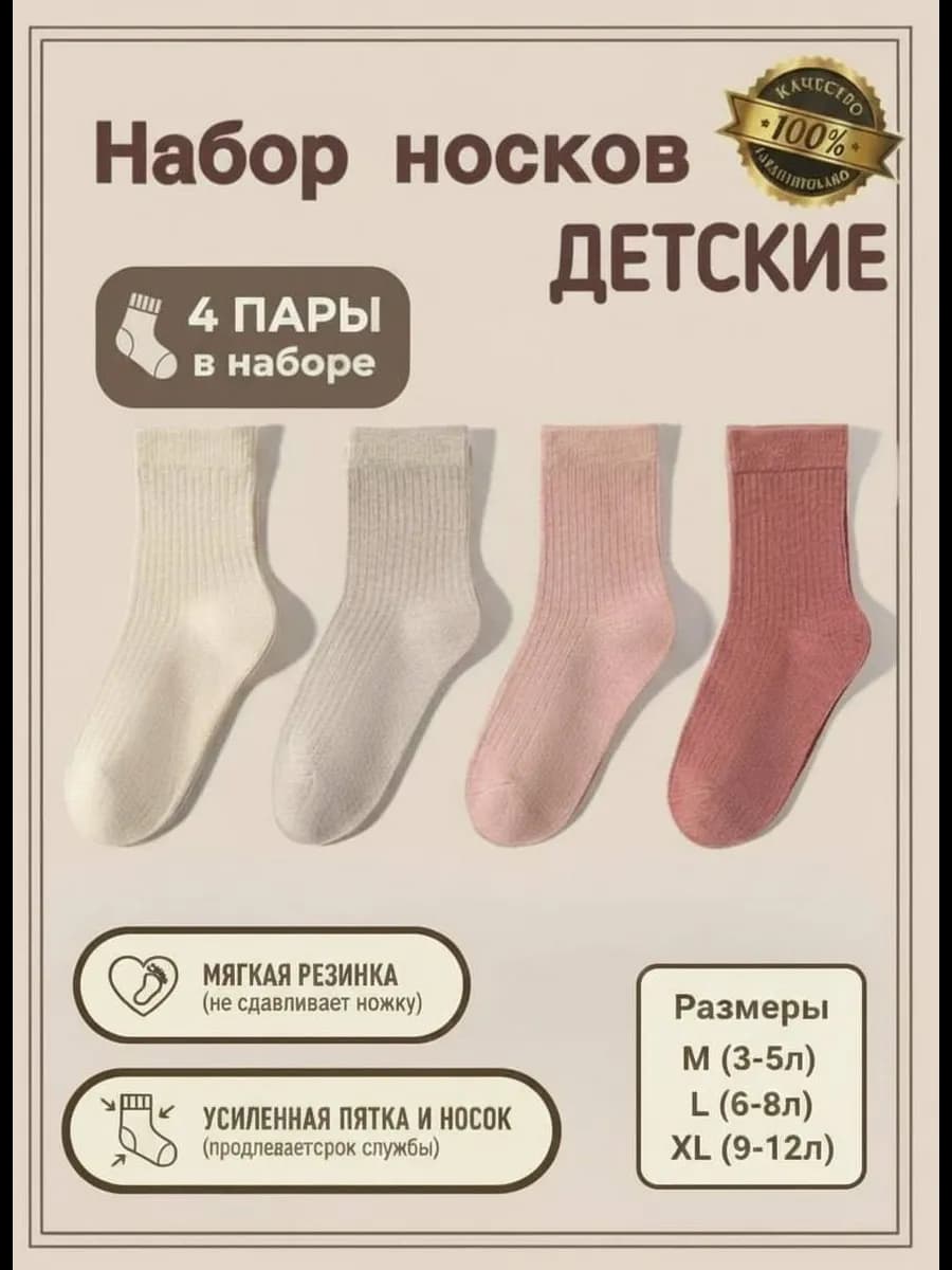 Носки детские набор 4 пары хлопковые мягкая резинка