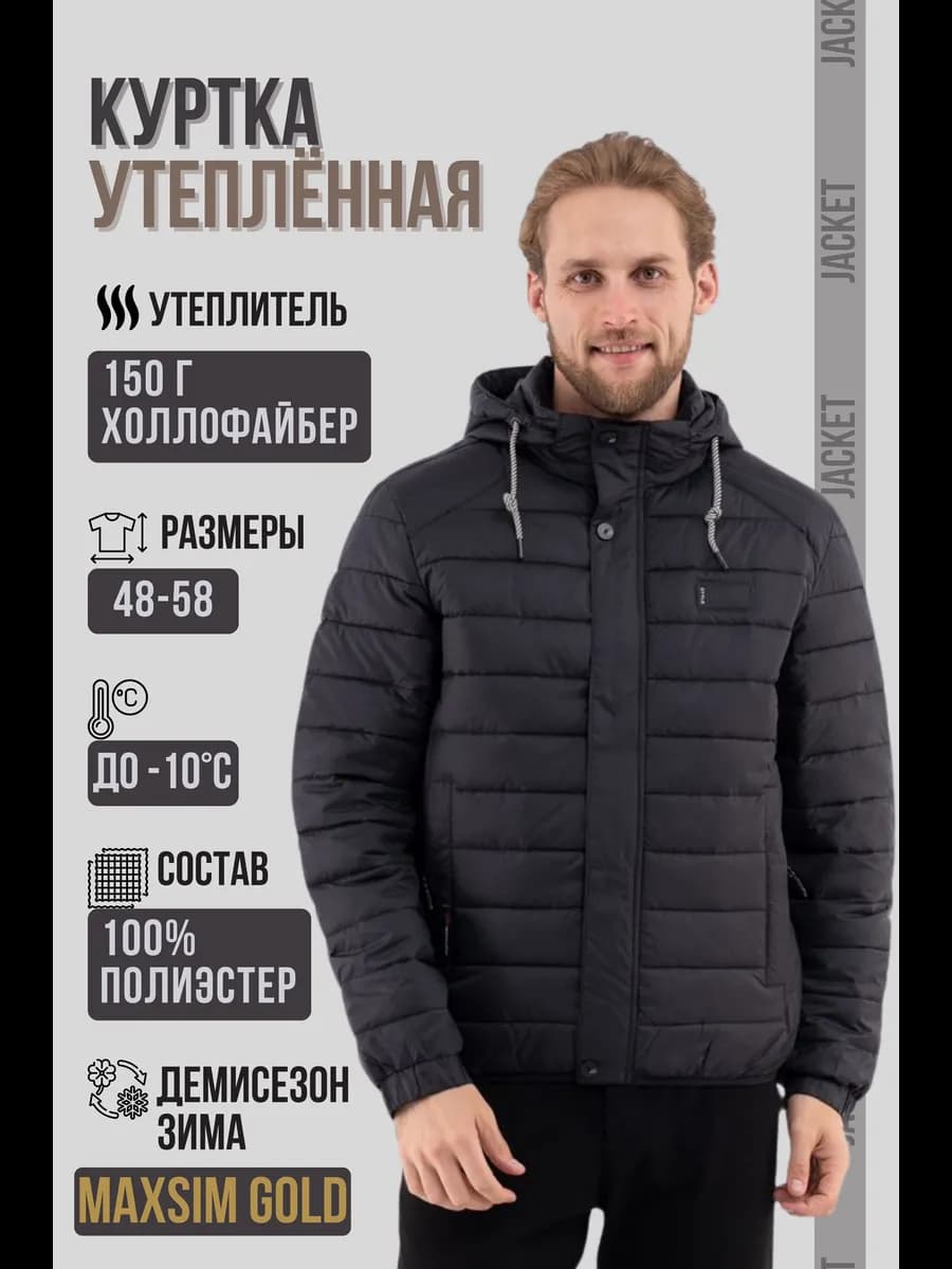 Куртка демисезонная утепленная непромокаемая с капюшоном