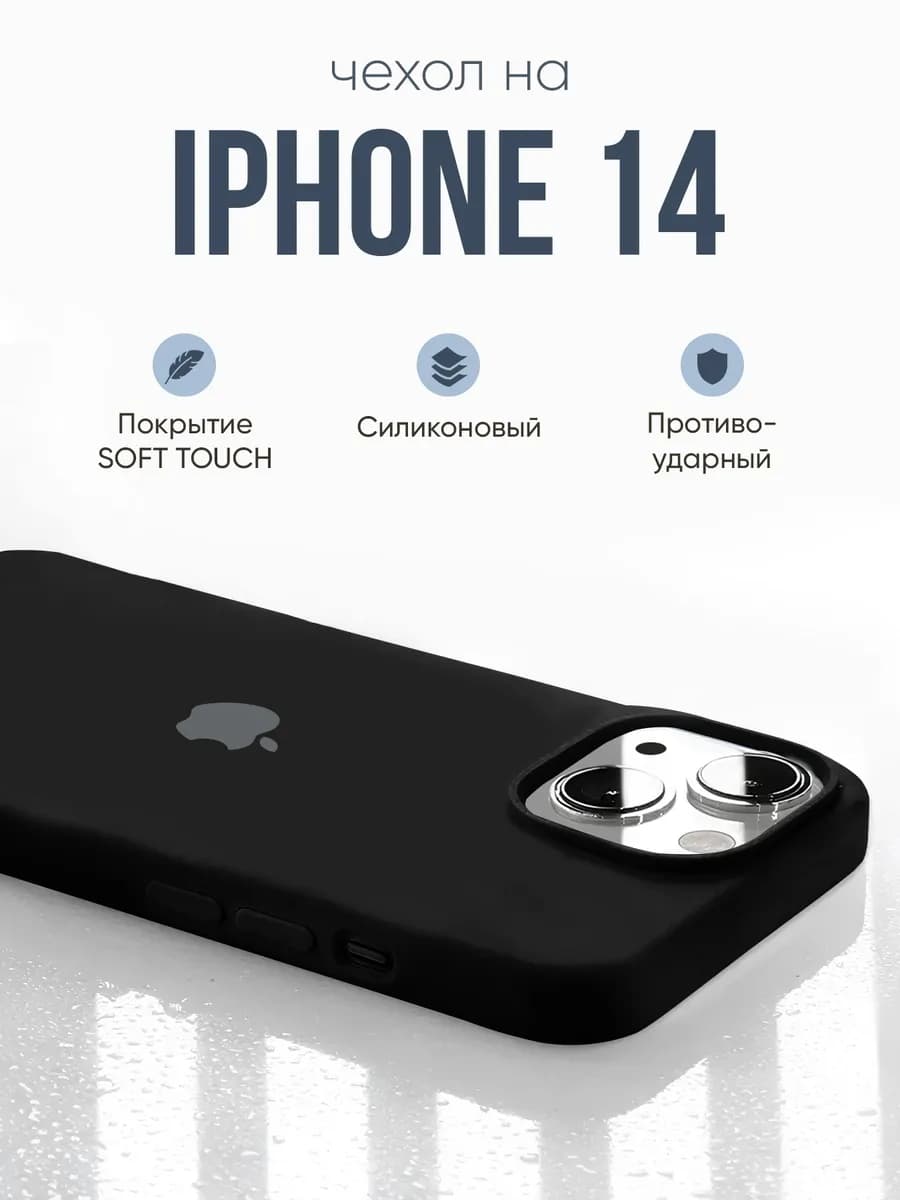 Чехол на iPhone 14