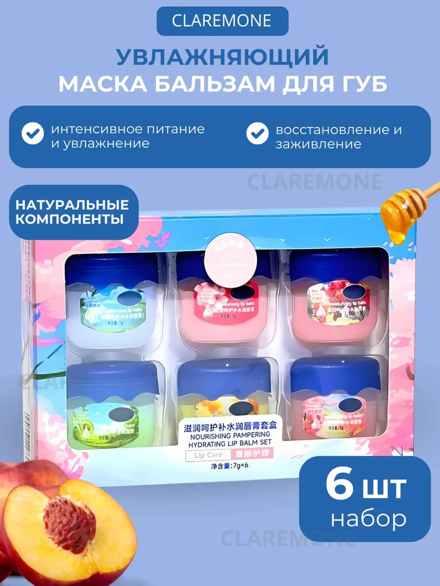 Увлажняющий бальзам маска для губ