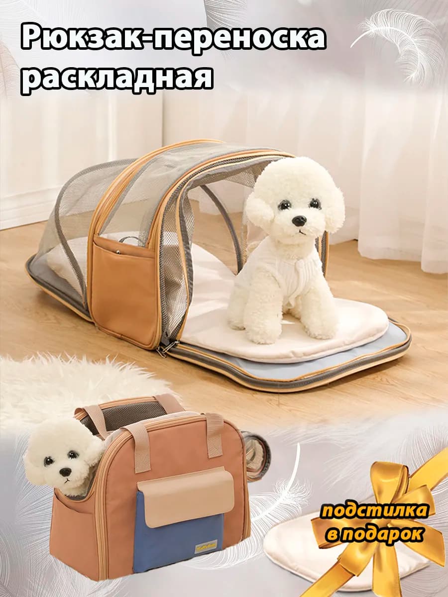 Рюкзак - переноска раскладная для собак и кошек