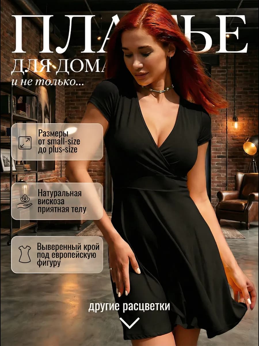 Домашнее платье больших размеров трикотаж хлопок, вискоза