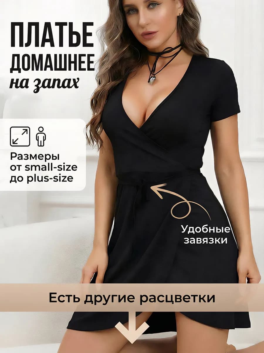 Платье халат на запах повседневное из вискозы домашнее