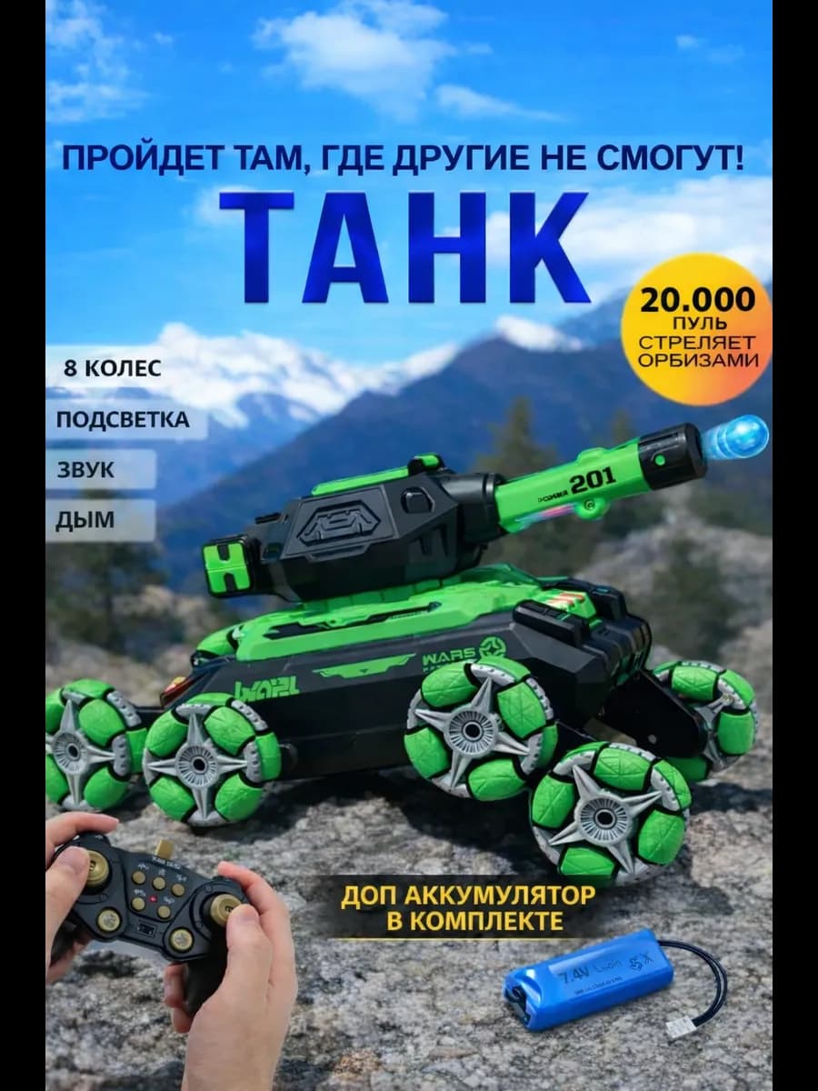 Машинка на пульте управления танк