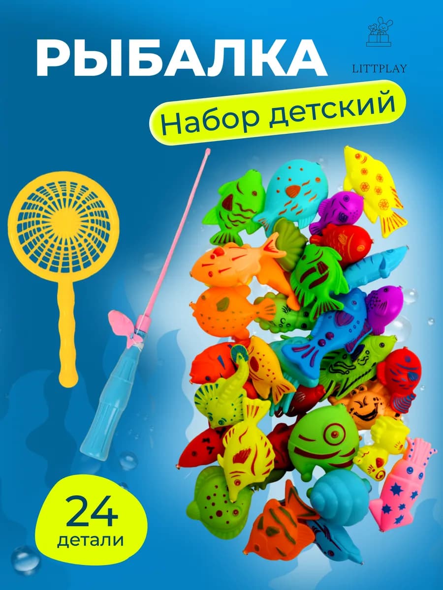 Рыбалка детская с сачком