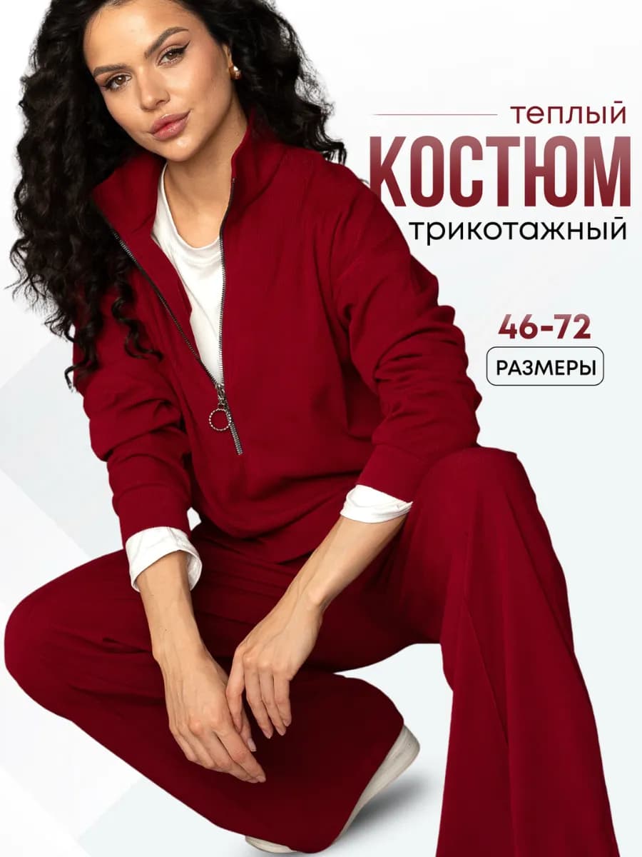 Теплый костюм больших размеров