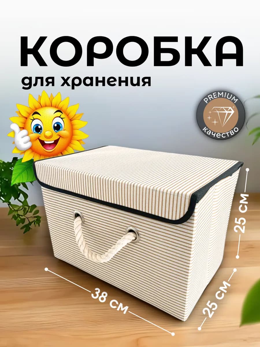 Коробка для хранения с крышкой кофр складной