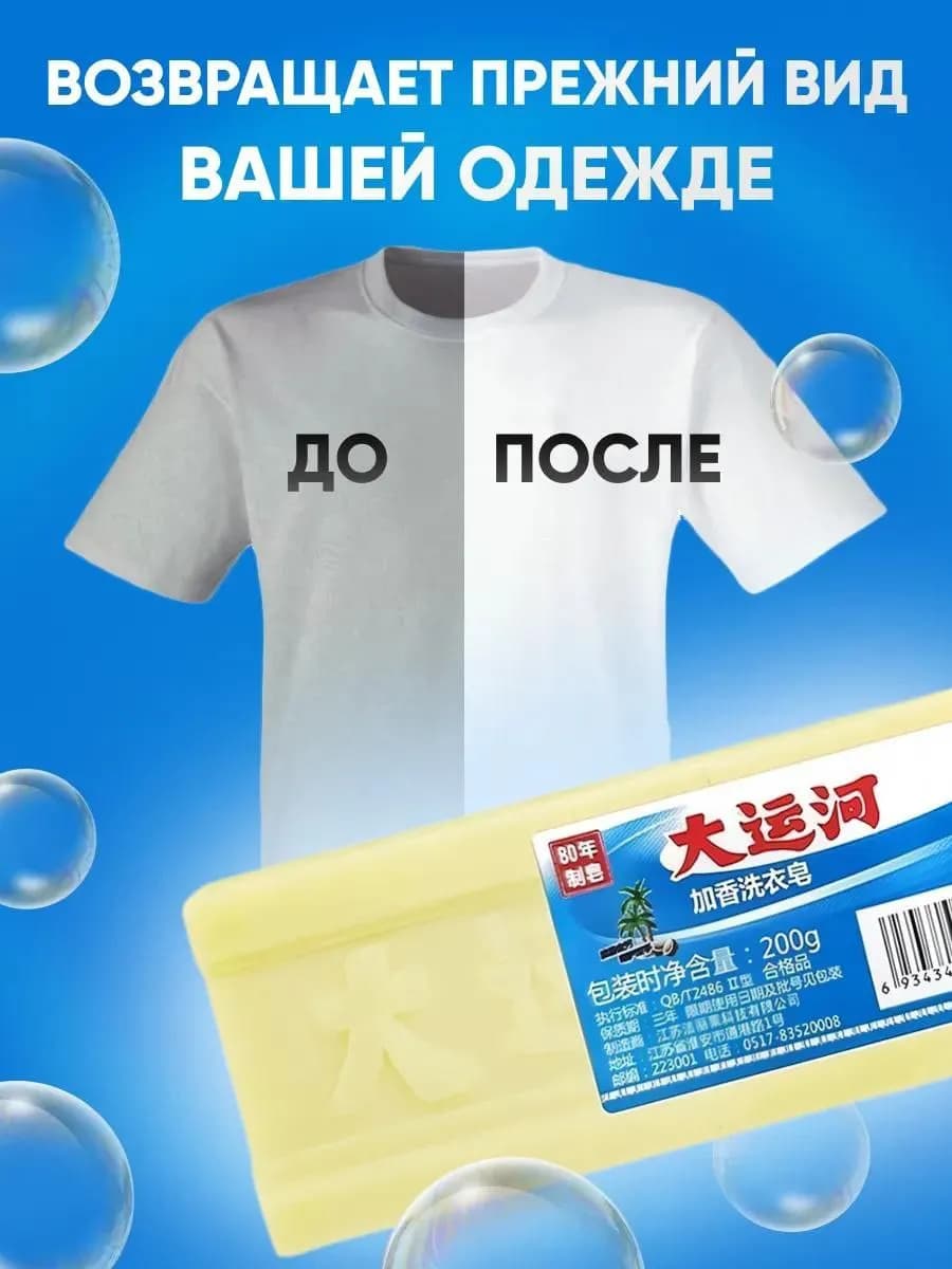 Мыло китайское отбеливающее