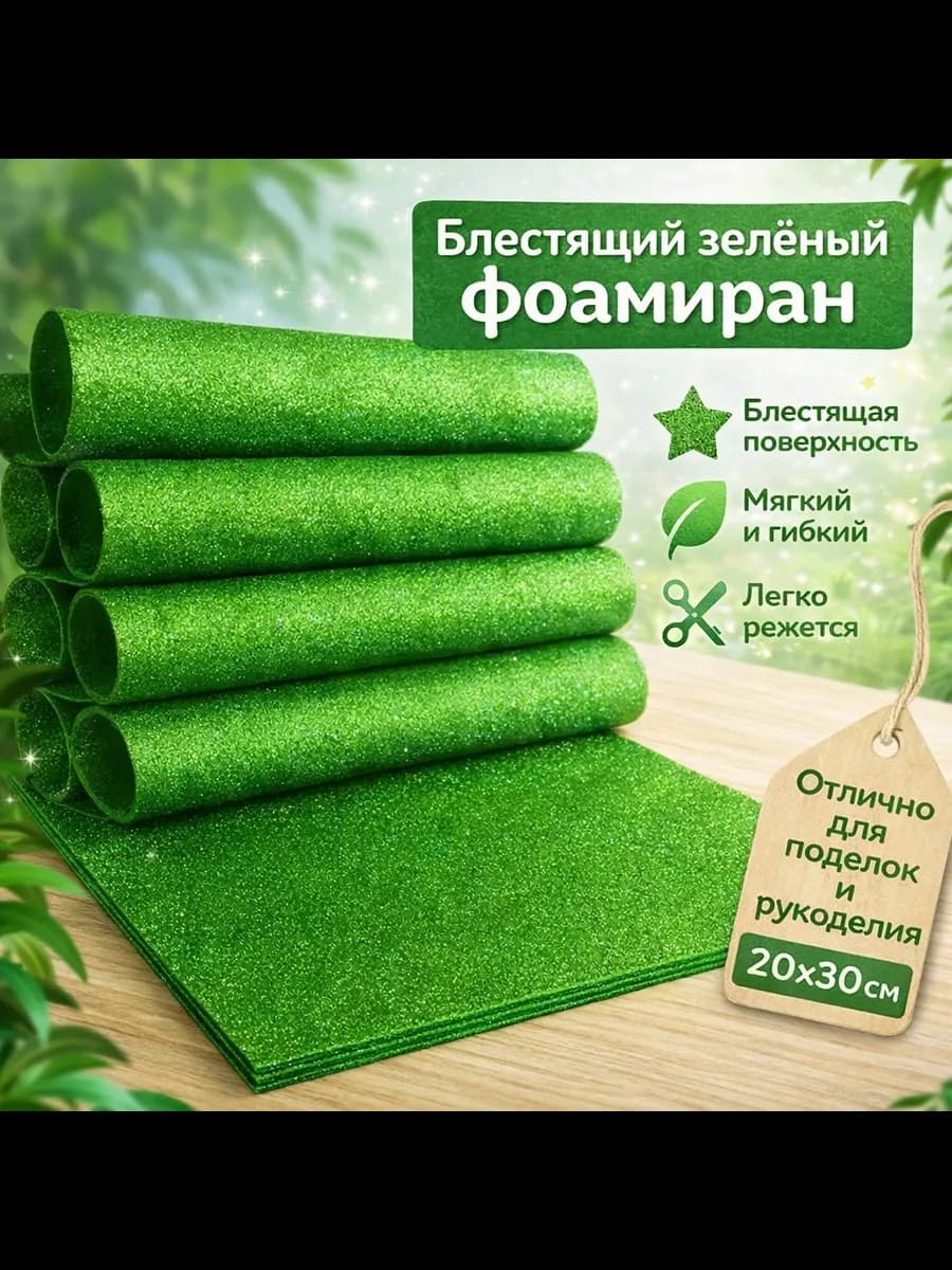 Фоамиран глиттерный с блёстками 2мм для творчества 017