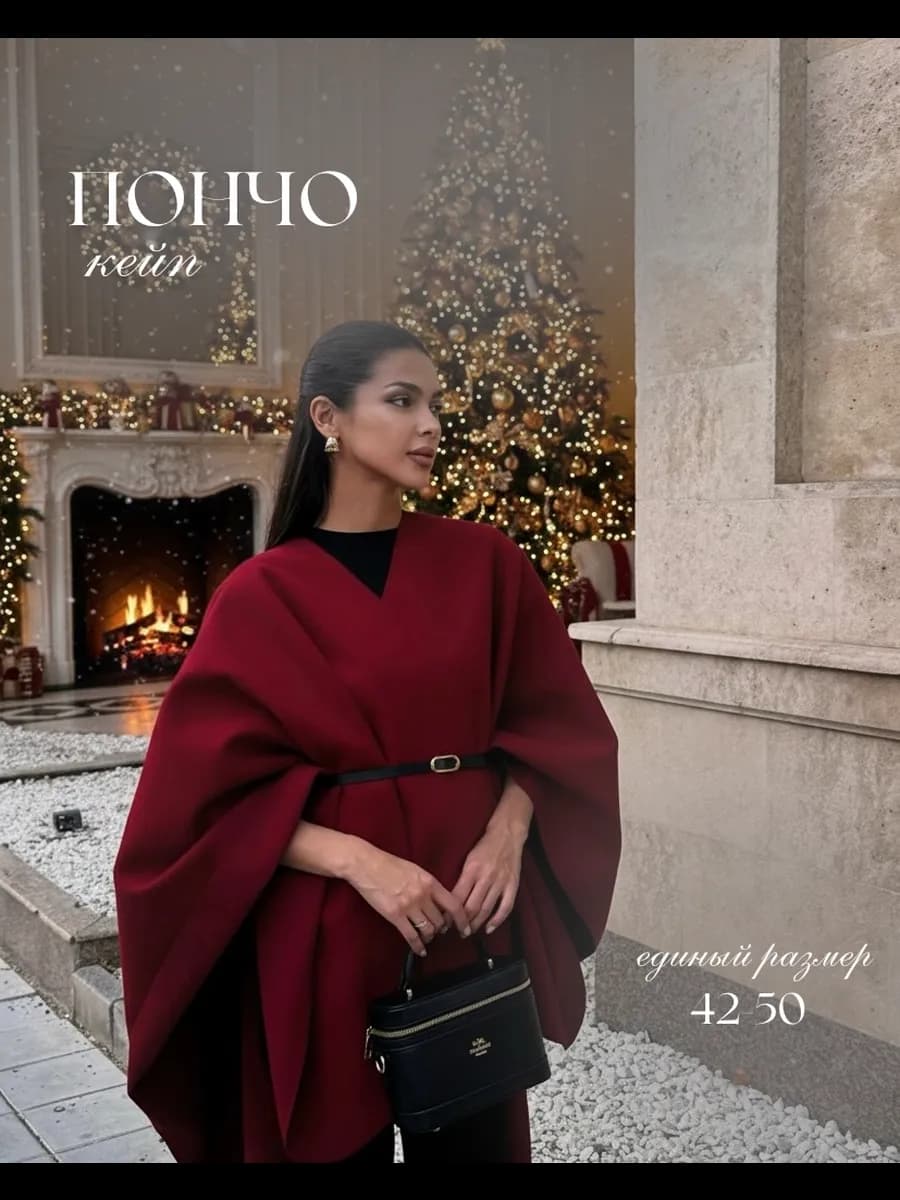 Пончо кашемировое накидка кейп оверсайз - фото 1