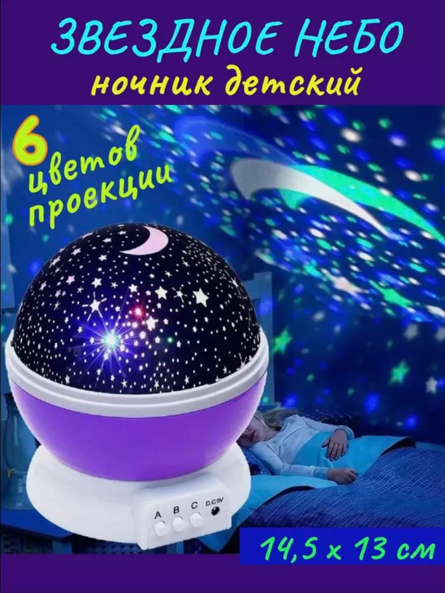 Ночник детский проектор звездное небо