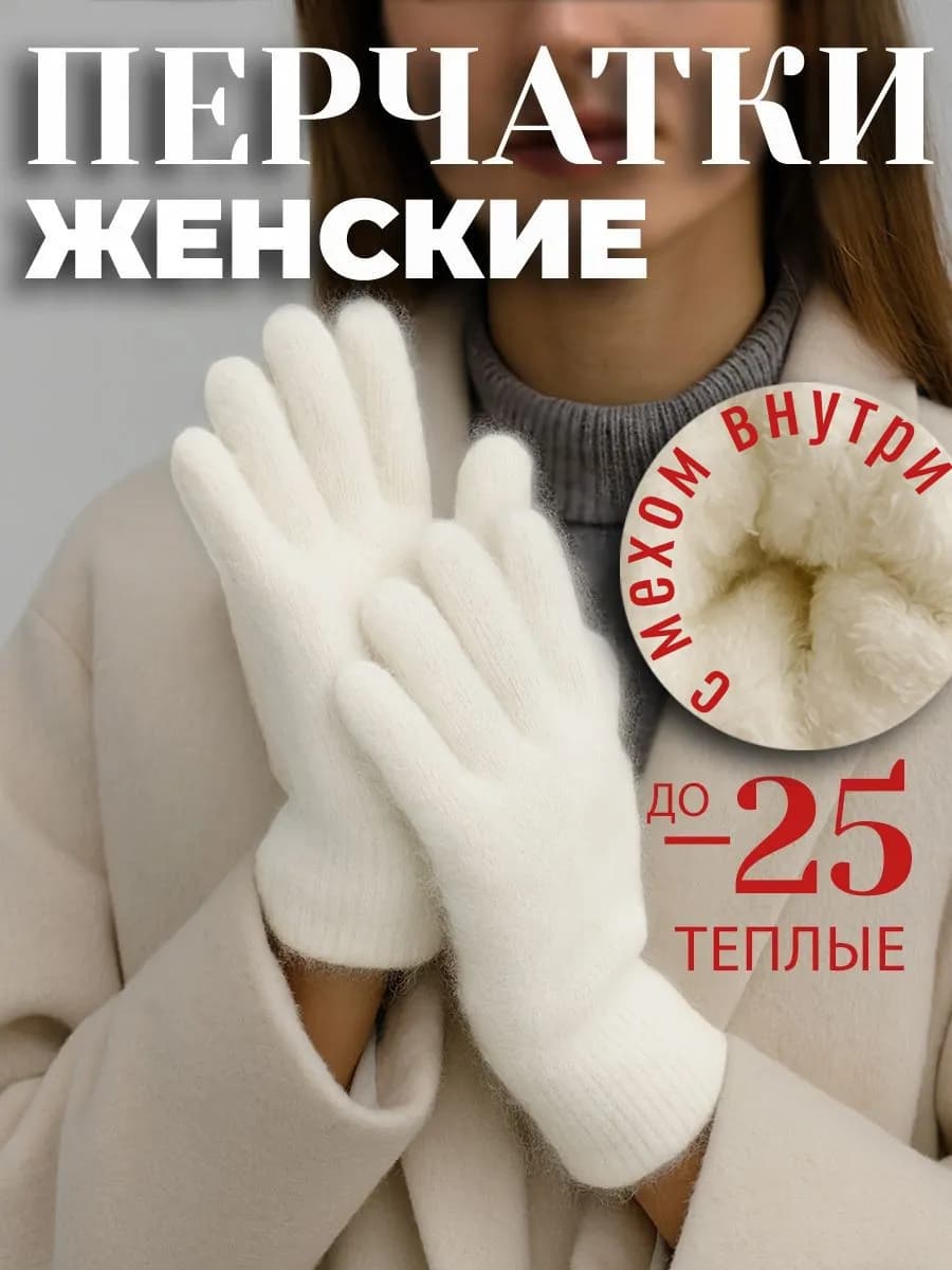 Перчатки зимние рукавицы с мехом -25