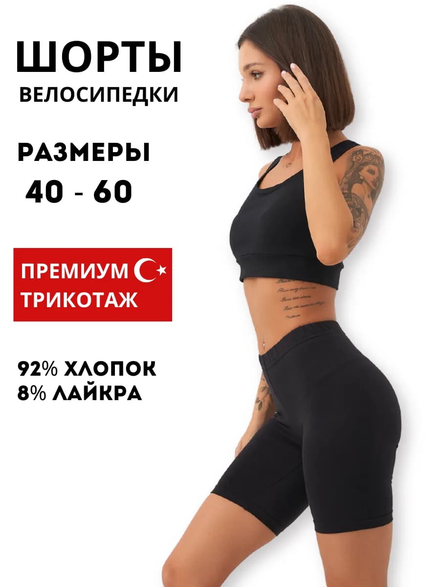 Шорты-велосипедки хлопок для спорта