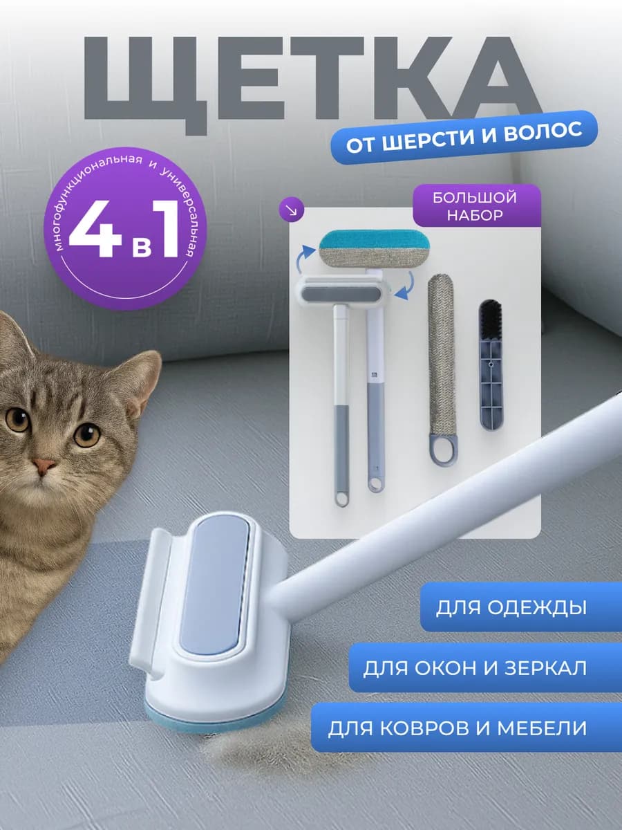 Щетка от шерсти животных
