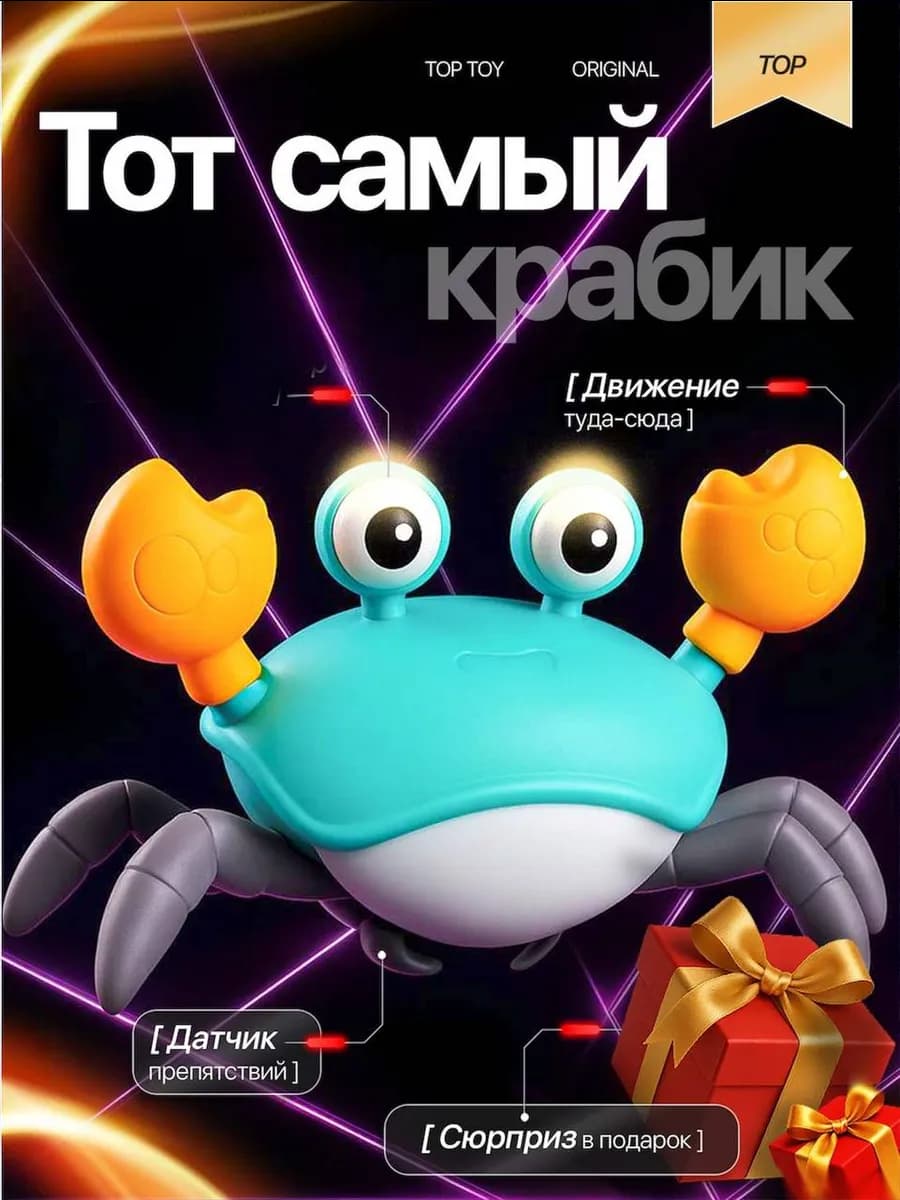 Бегающий краб детские игрушки подарок для детей