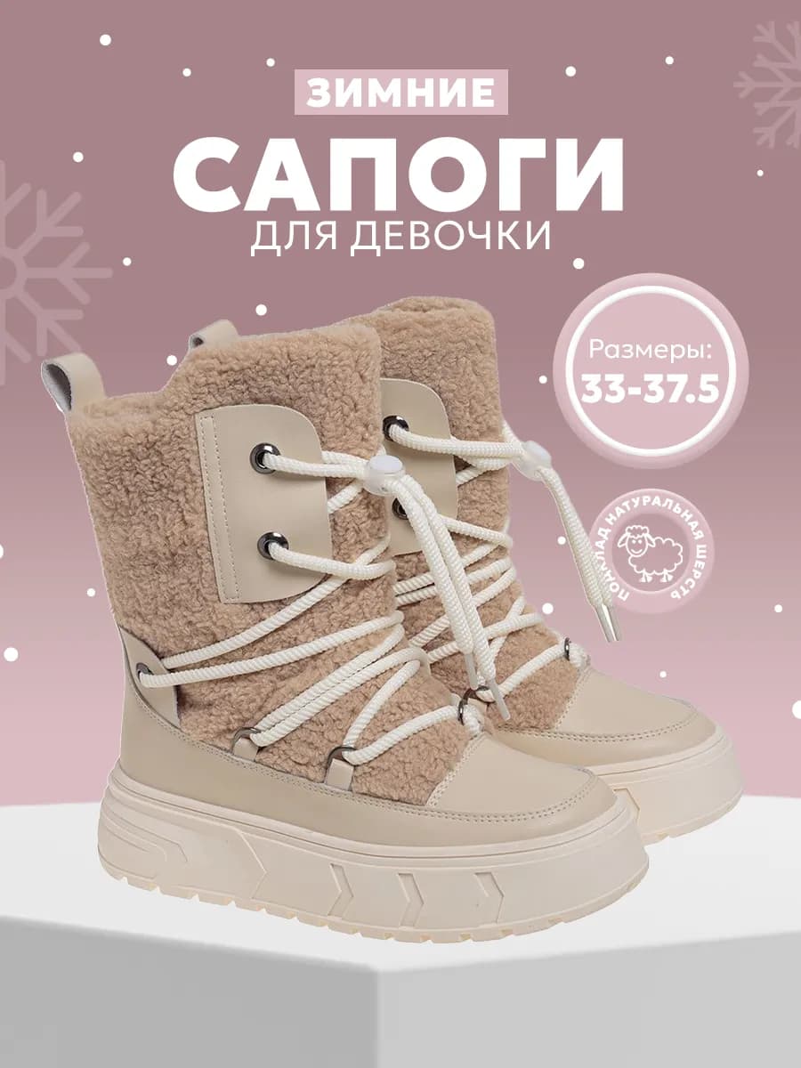 Дутики для девочек зимние - фото 1