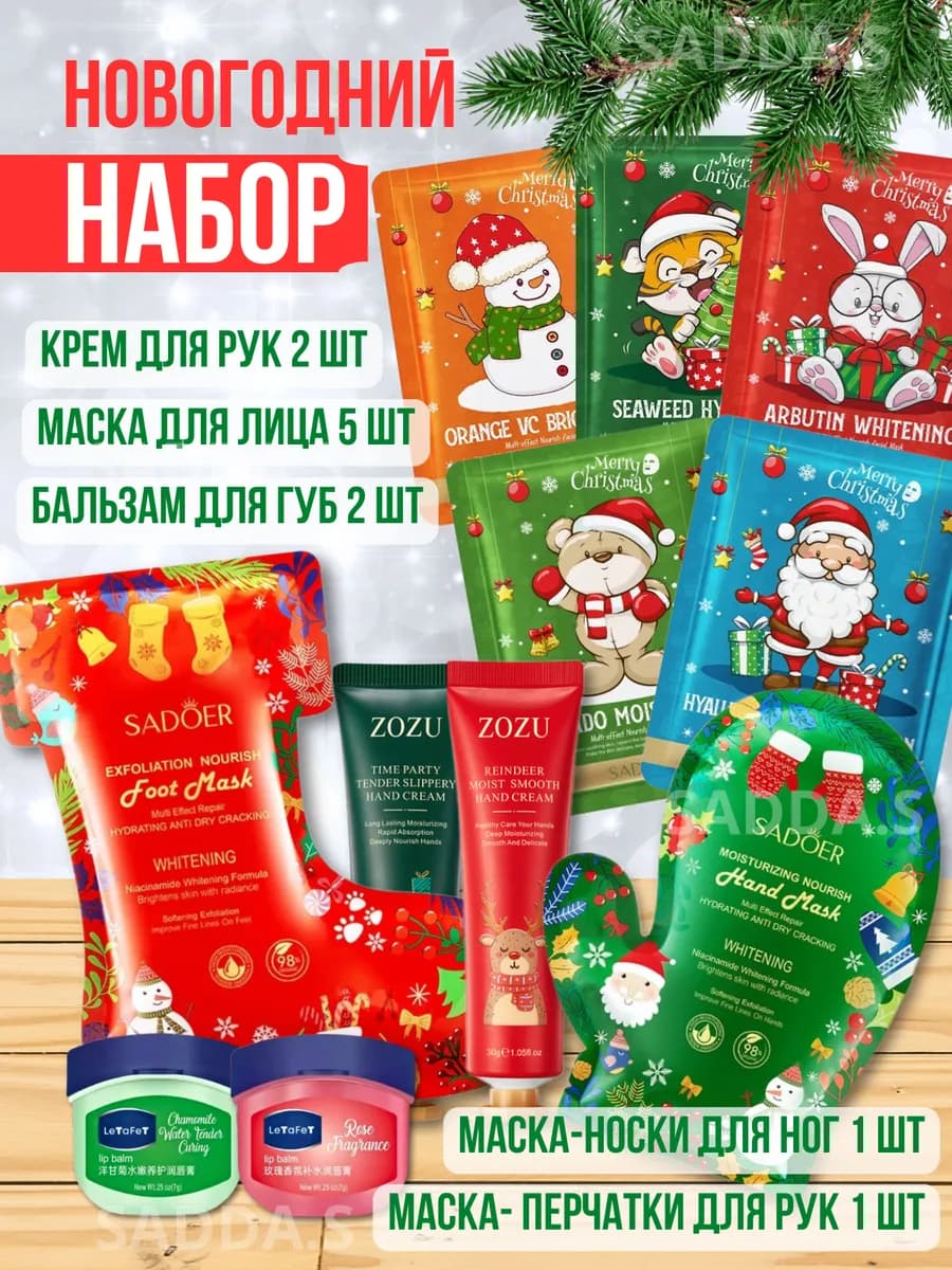 Набор косметических масок новый год - фото 1