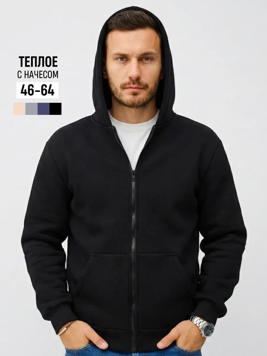 Зип худи на молнии с начесом