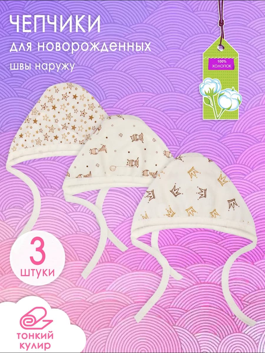 чепчики для новорожденных тонкие