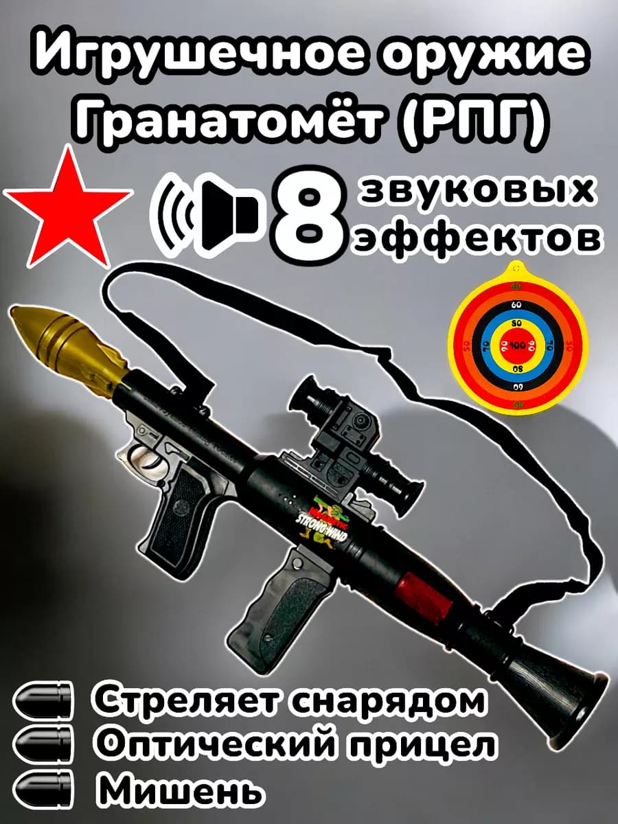 Базука игрушечная, Гранатомет, Рпг со звуковыми эффектами