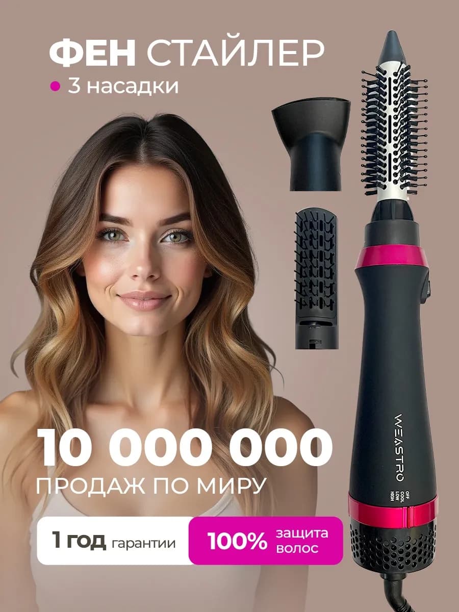 Фен щетка 3в1 для укладки волос - фото 1