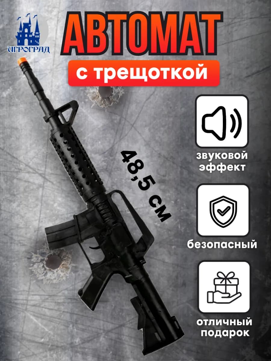 Автомат трещотка детский