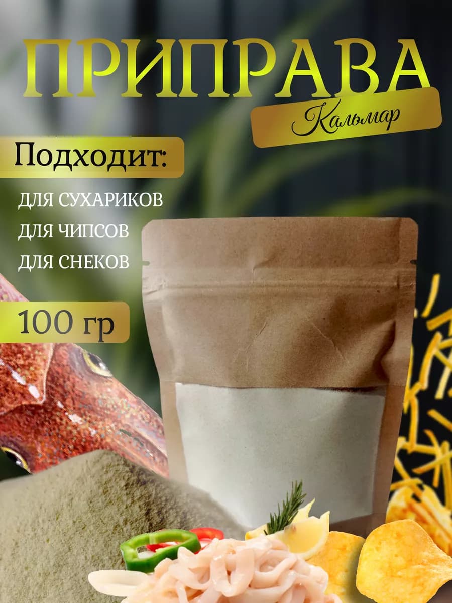 Приправа для сухариков и чипсов "Кальмар"