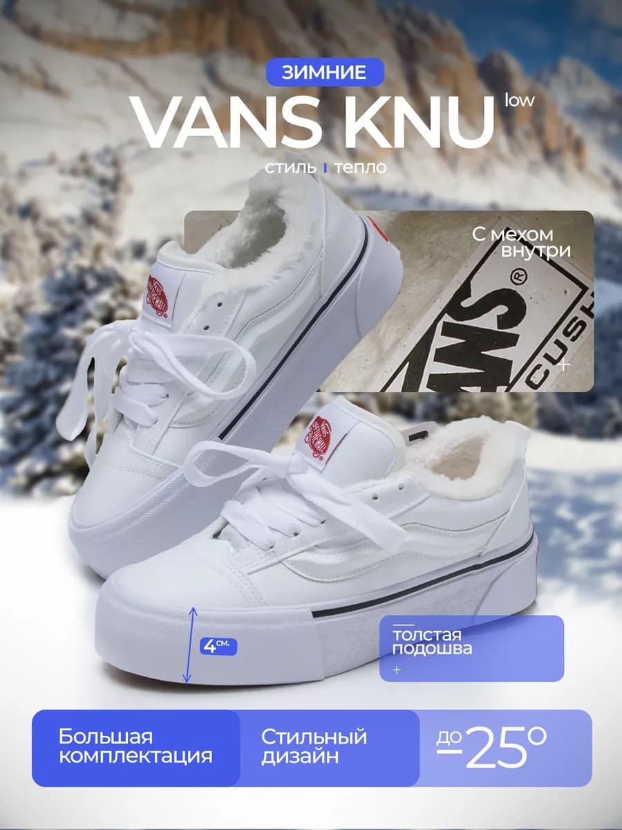 Кеды зимние женские низкие