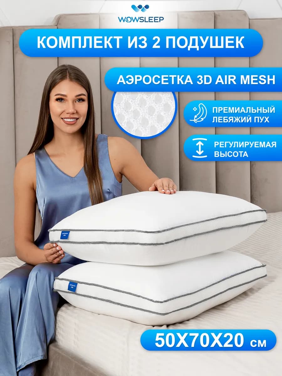 Подушка 50х70 комплект 2 шт лебяжий пух анатомическая