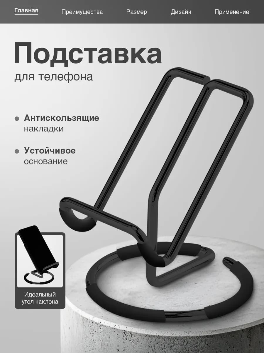 Металлическая подставка для телефона на стол