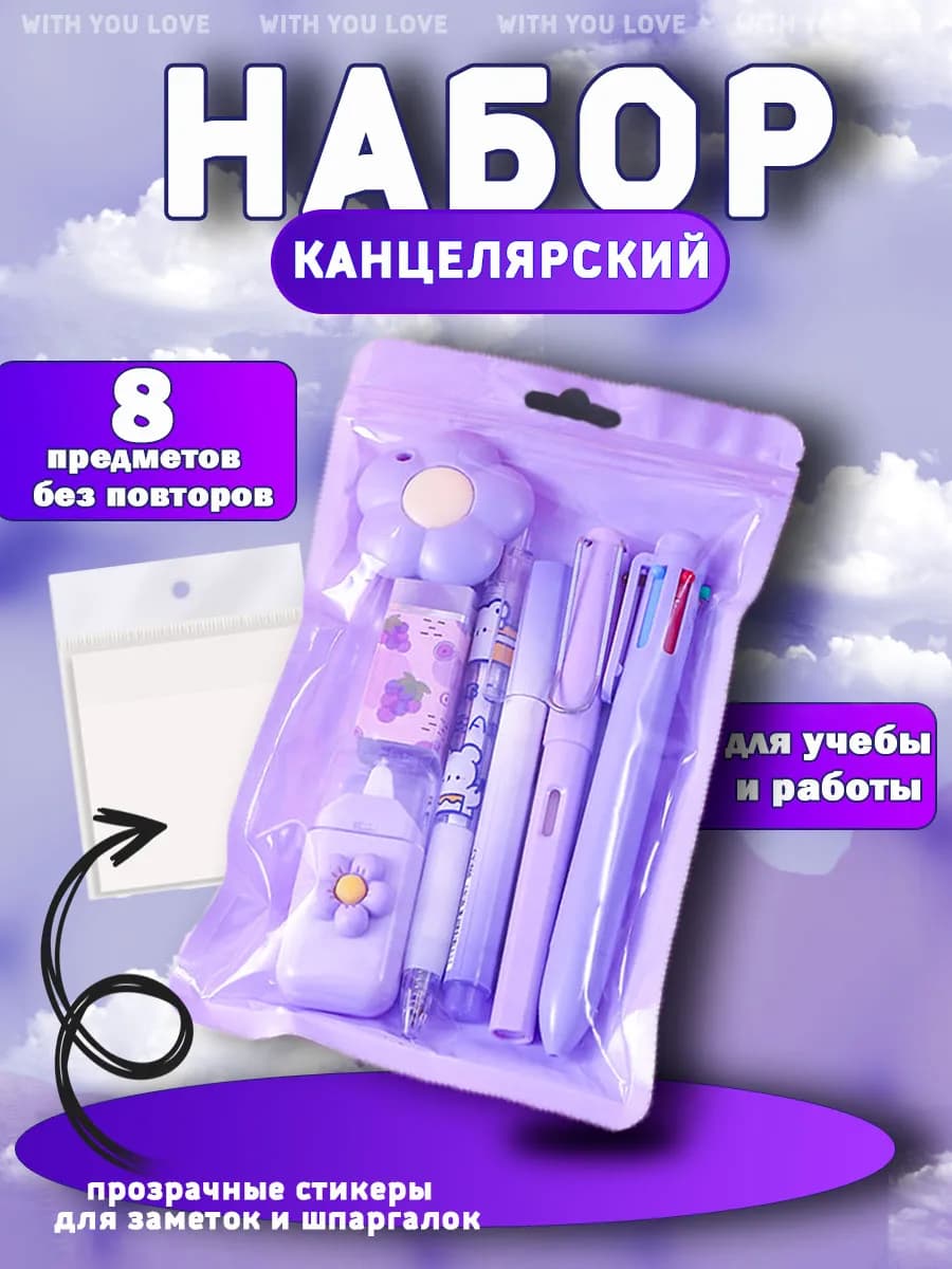 набор канцелярии для девочек милый подарочный набор