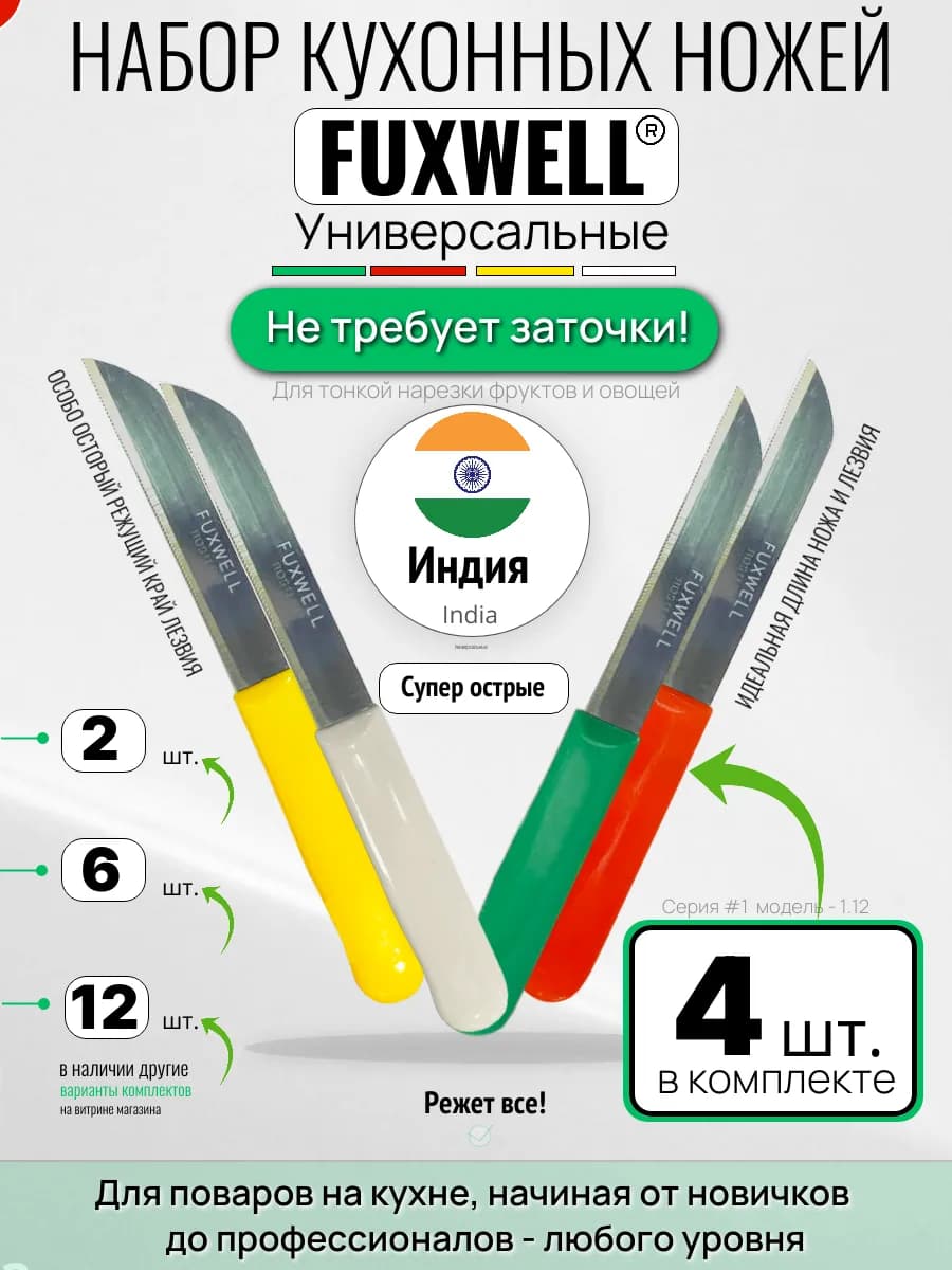 Набор кухонных ножей, универсальные, 4 шт. Лезвие 8.9 см