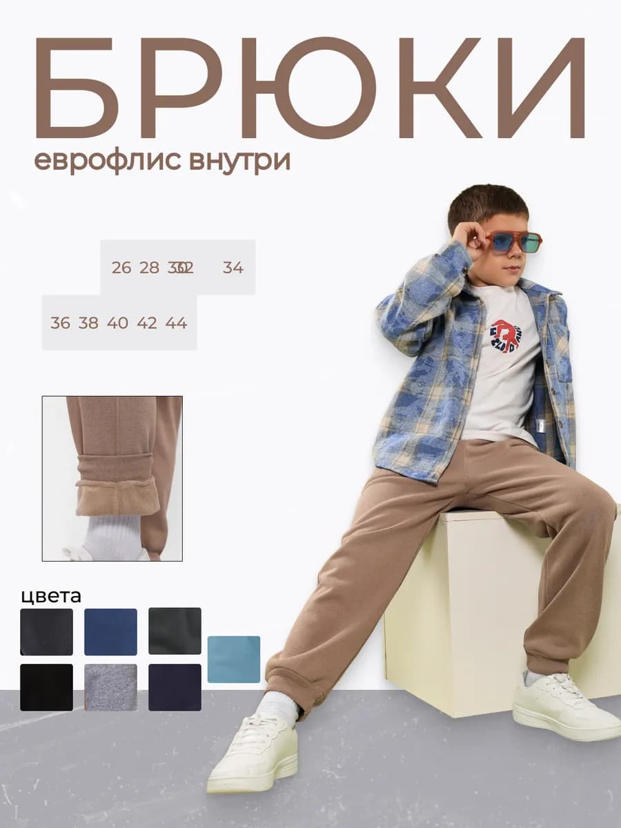 Спортивные брюки теплые на резинке с начесом