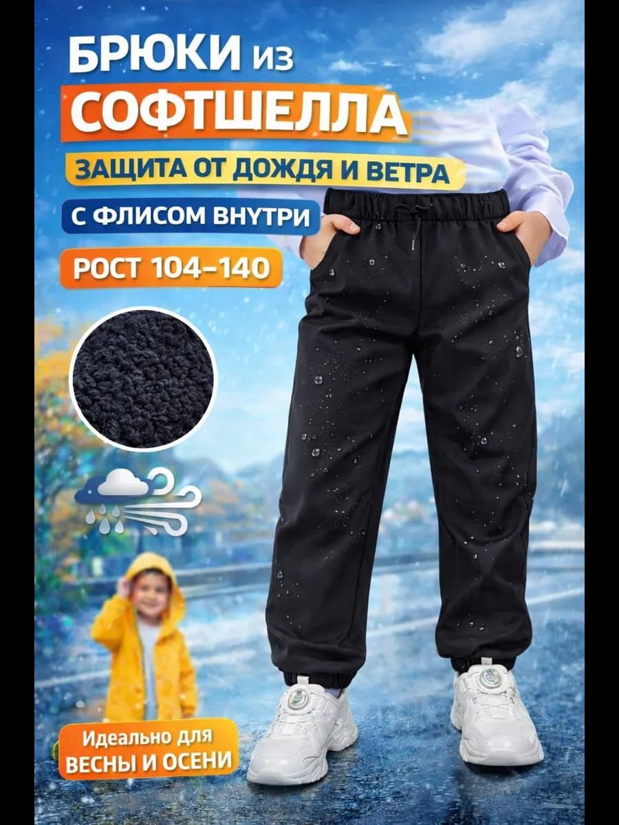 Брюки непромокаемые утеплённые СОФТШЕЛЛ