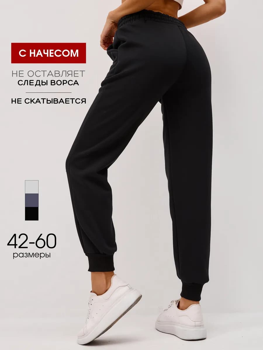 Спортивные штаны с начесом