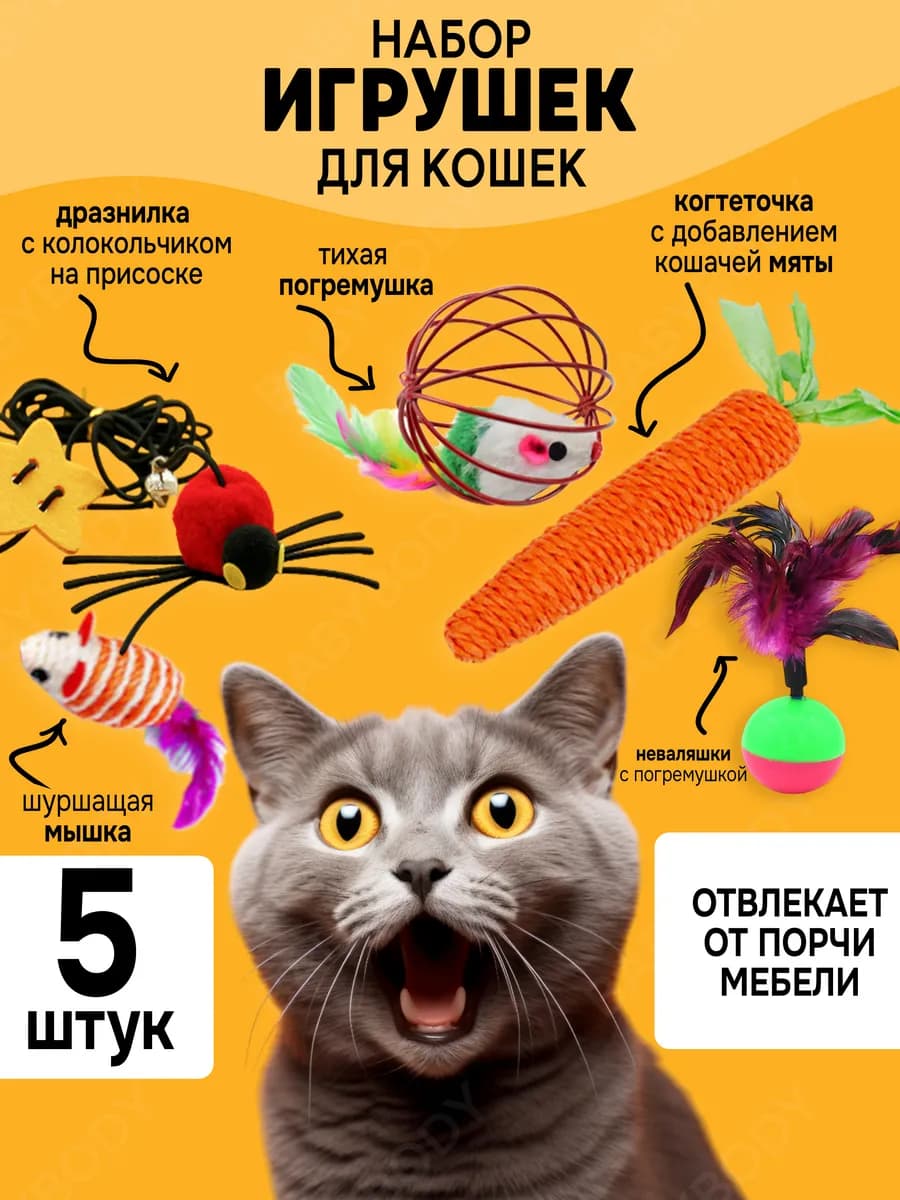 Игрушки для кошек мышки дразнилки мататаби набор