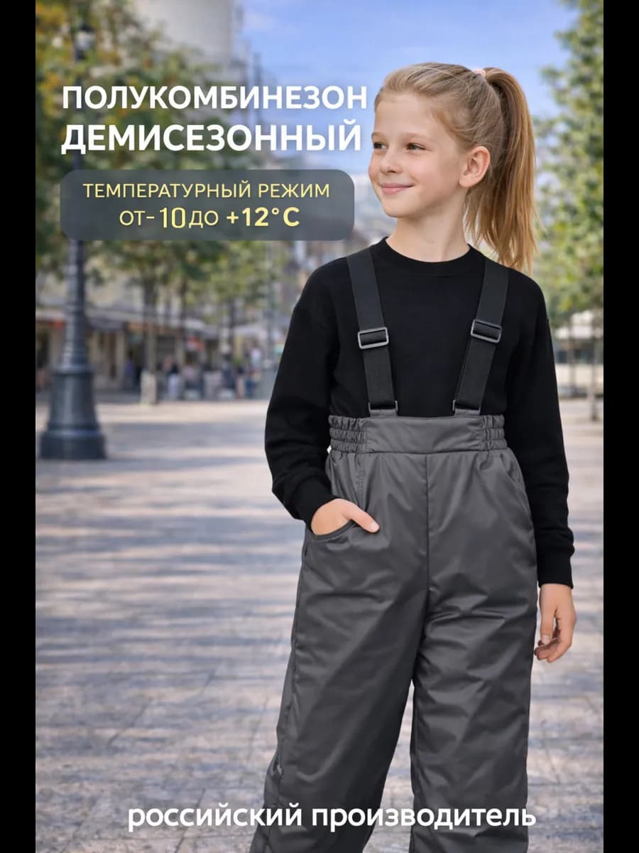 Полукомбинезон демисезонный утепленный непромокаемый