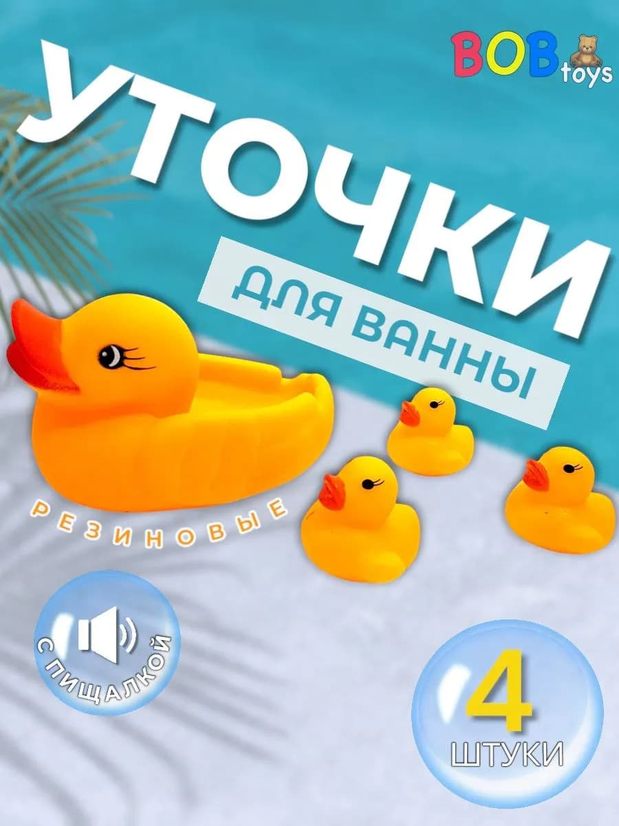 Резиновая уточка с утятами