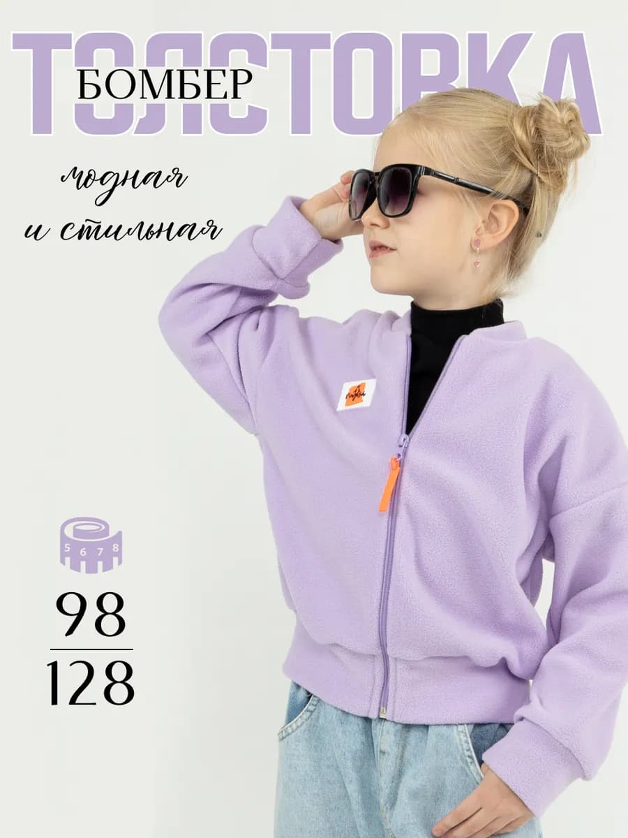 Детская флисовая толстовка теплая кофта с молнией оверсайз