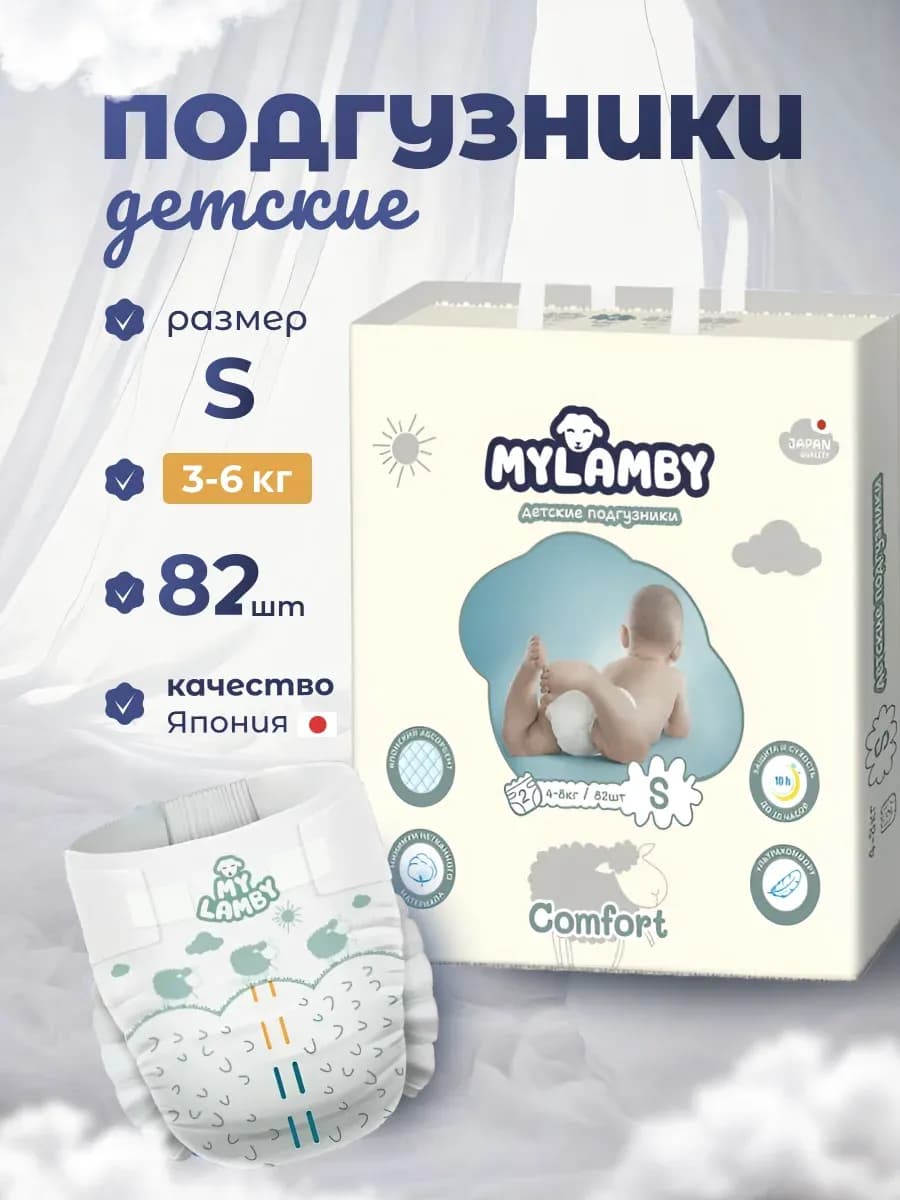 Подгузники для новорожденных 2 размер S PremiumCOMFORT 82 шт