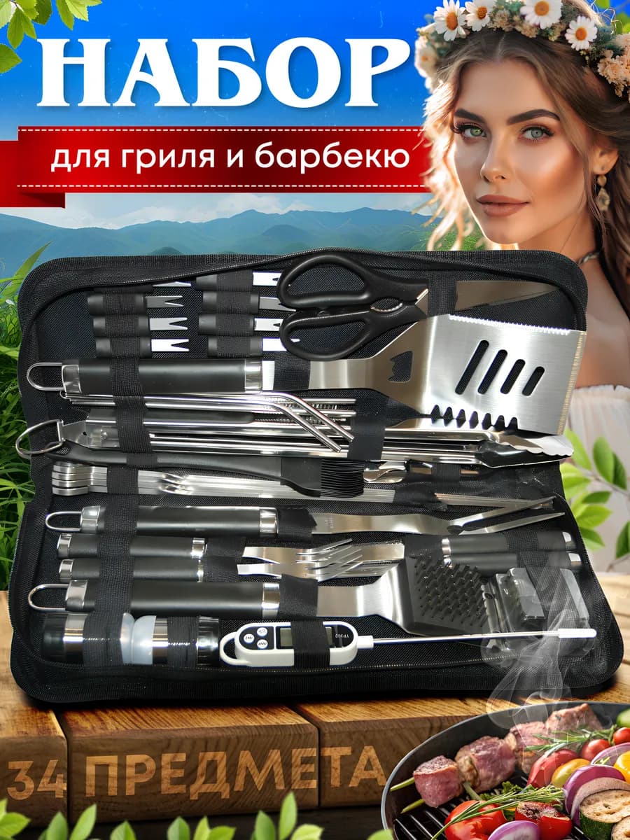 Подарочный набор для барбекю