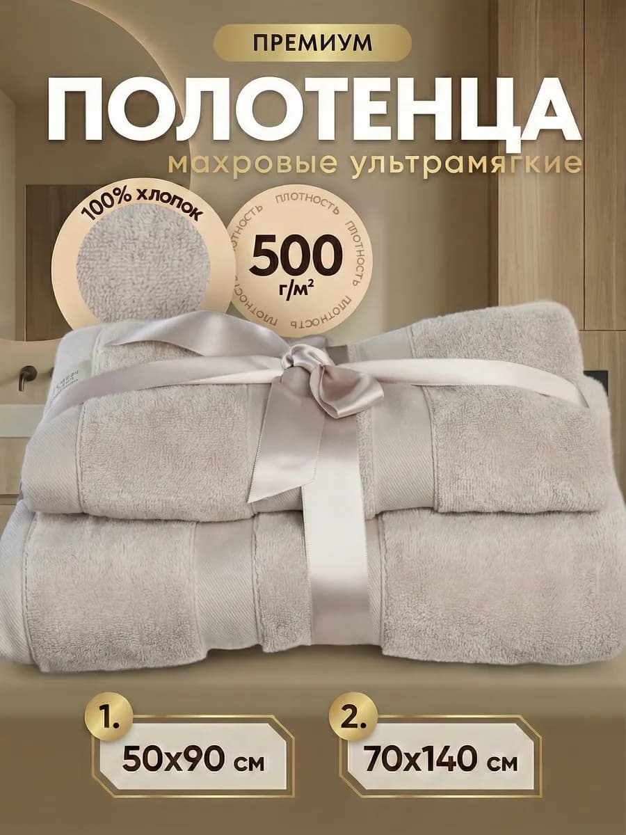 Полотенце махровое набор 2 шт
