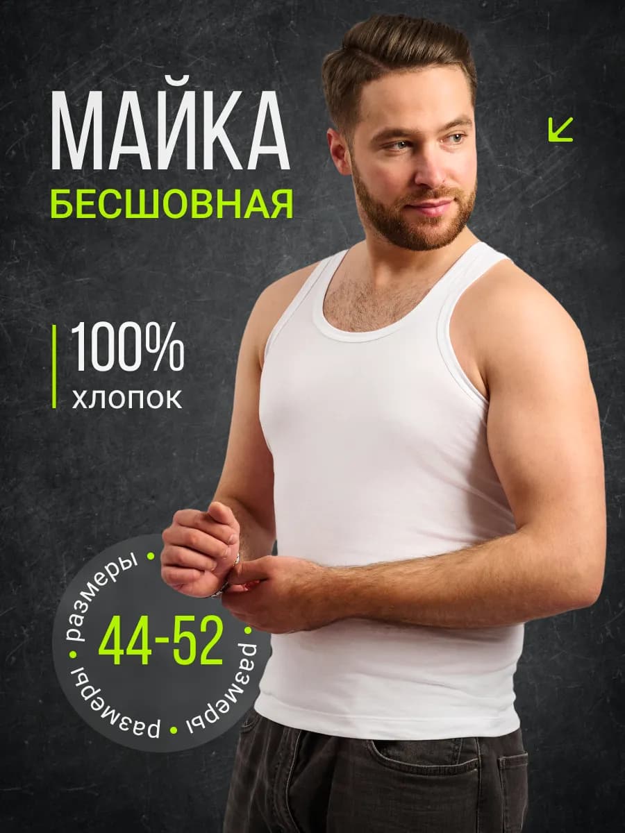 Майка классическая спортивная хлопок