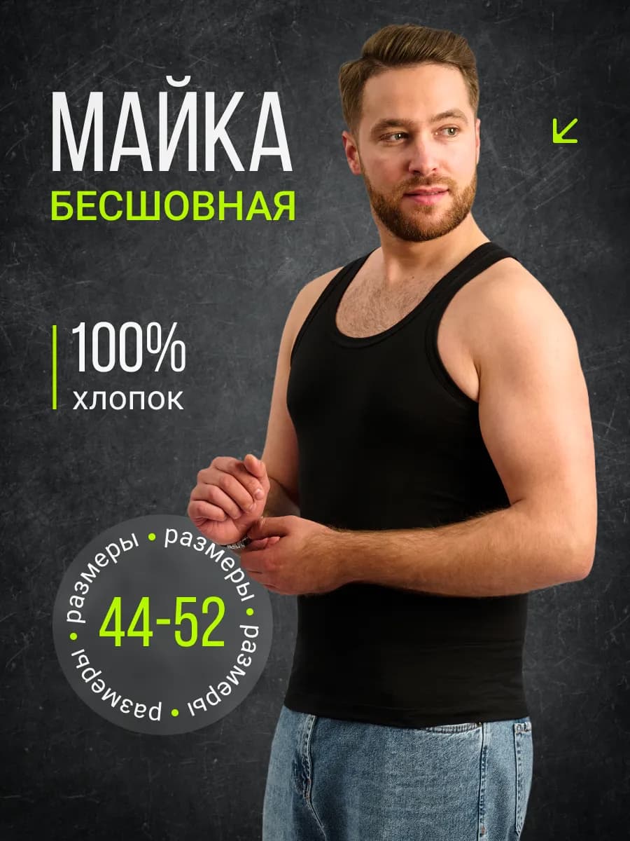 Майка классическая спортивная хлопок